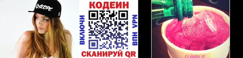 Codein Purple Drank Собинка